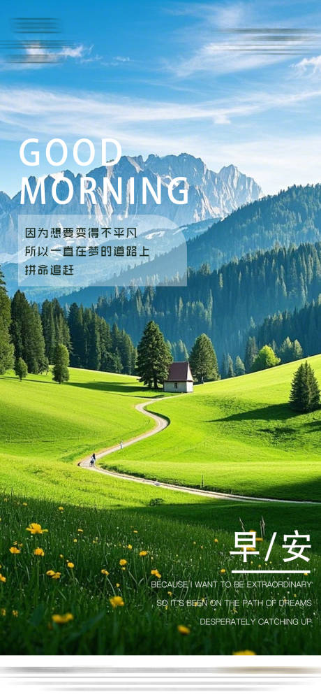源文件下载【早安海报】编号：58660029766962240