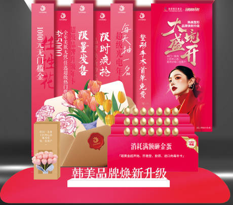 源文件下载【医美开业美陈】编号：17800029188134313