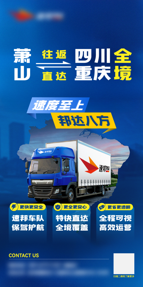 源文件下载【蓝色简约物流海报】编号：93700029291858257