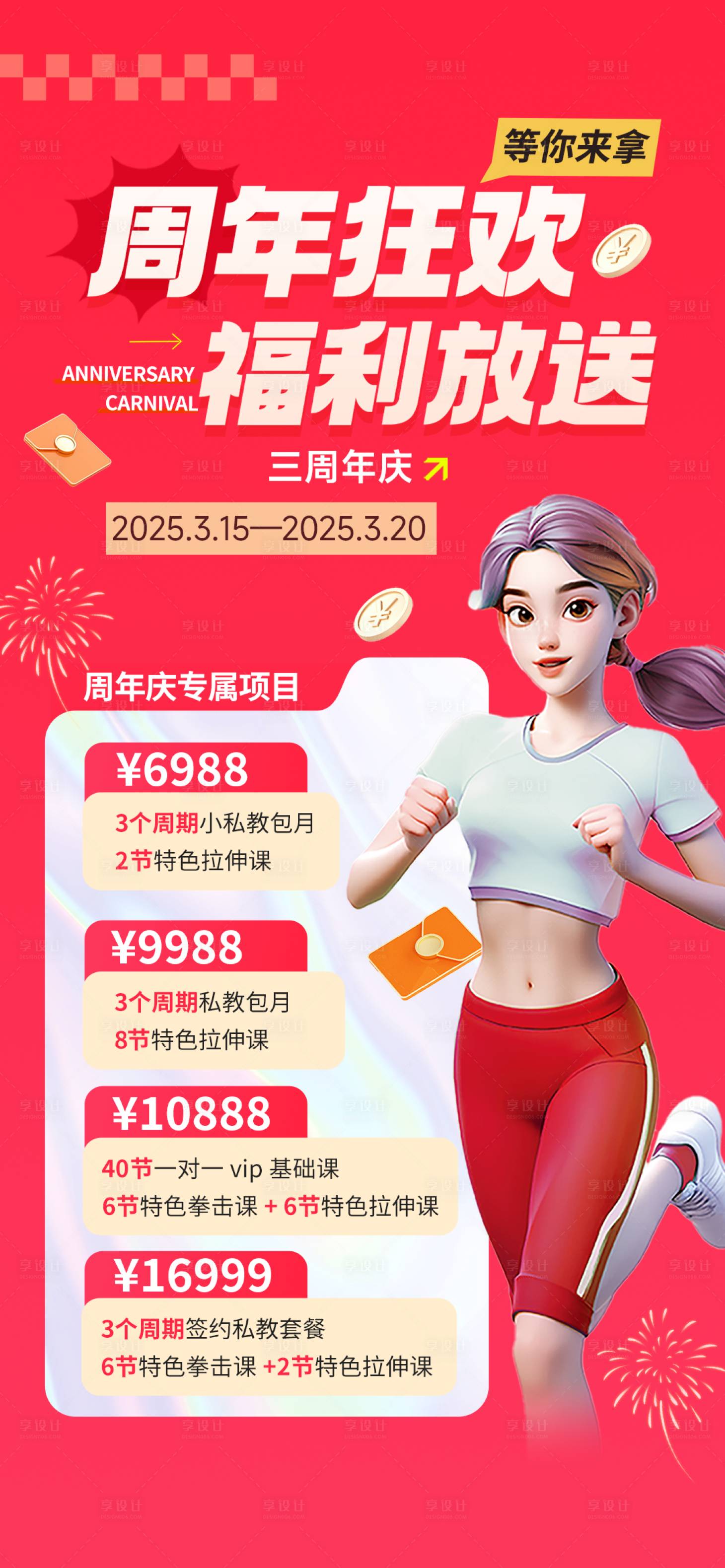 源文件下载【享设计】搜索编号：81760029768351523【周年庆促销活动】