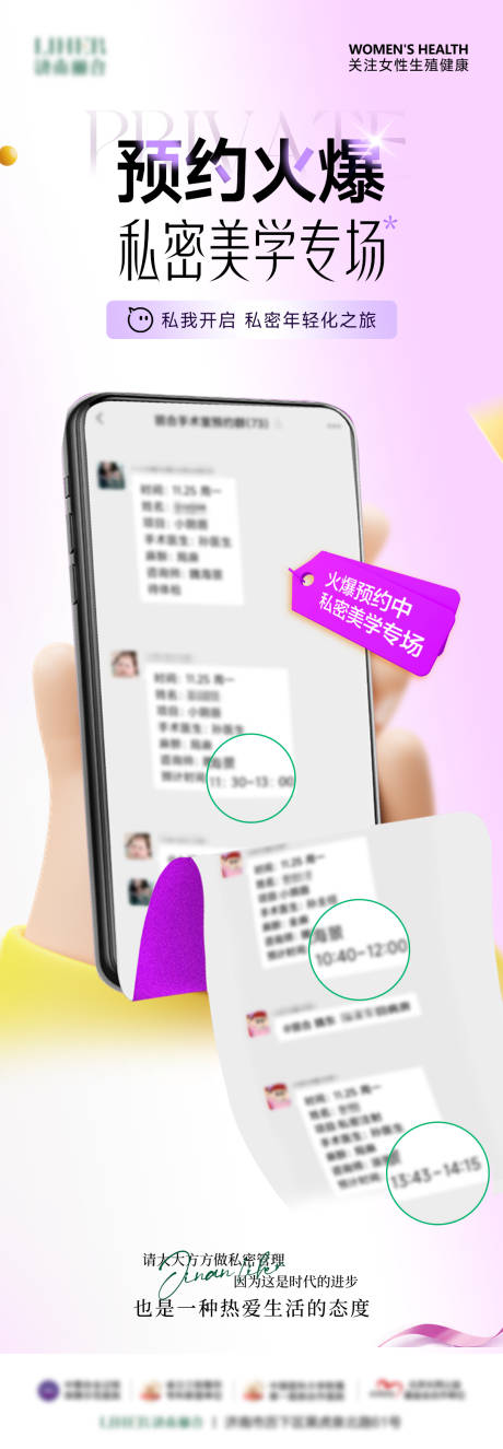 源文件下載【享設計】搜索編號：73170029618789375【醫美預約火爆海報】