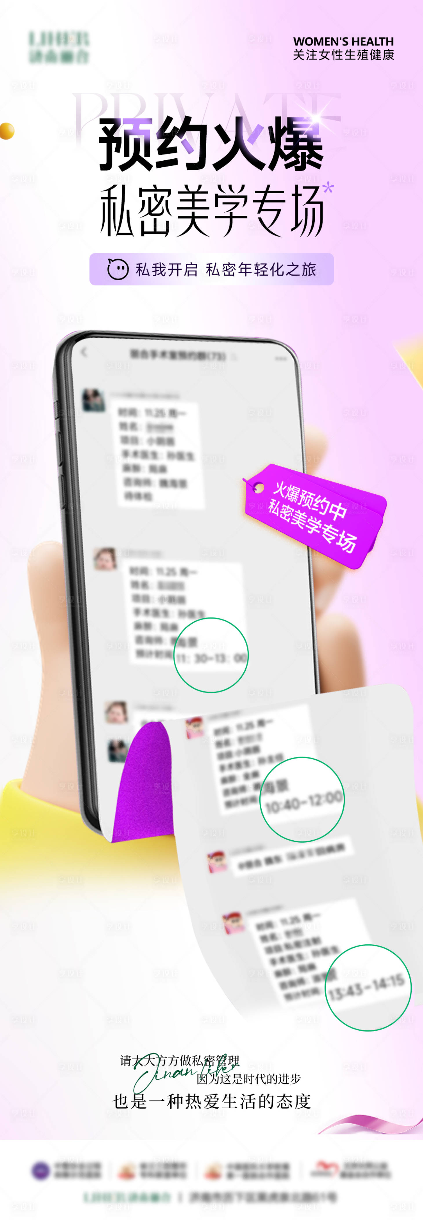 源文件下載【享設計】搜索編號：73170029618789375【醫美預約火爆海報】