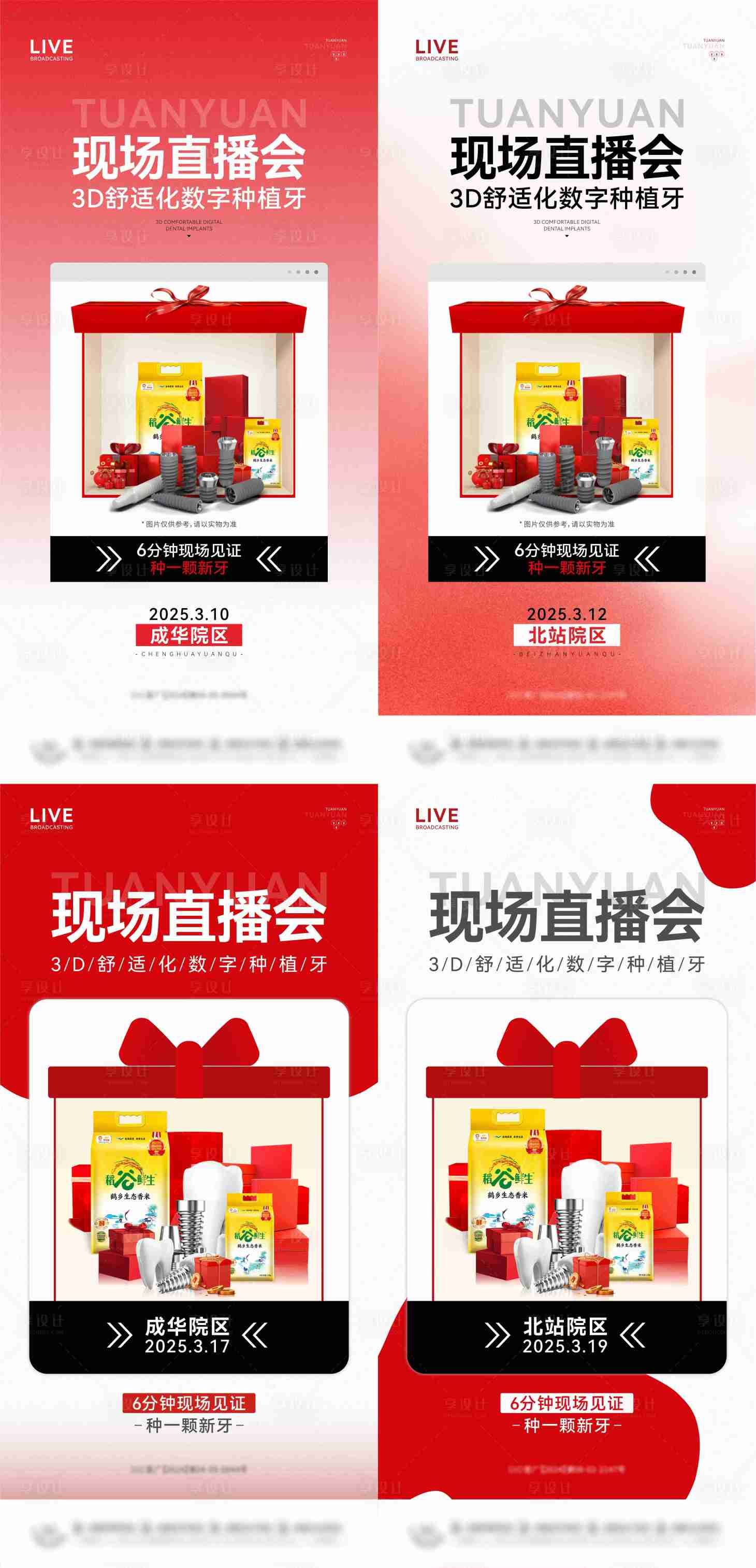 源文件下載【享設計】搜索編號：64490029809524478【直播海報】