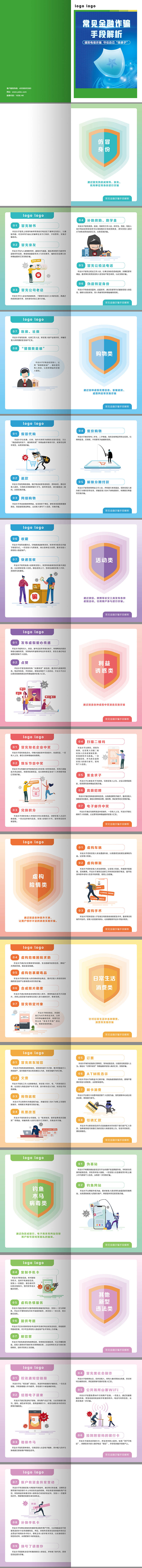 源文件下载【享设计】搜索编号：54930029865904768【金融防诈骗手册】