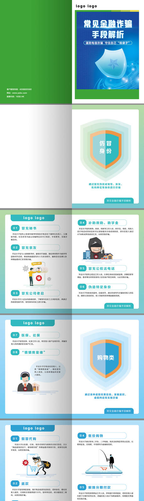 源文件下载【金融防诈骗手册】编号：54930029865904768