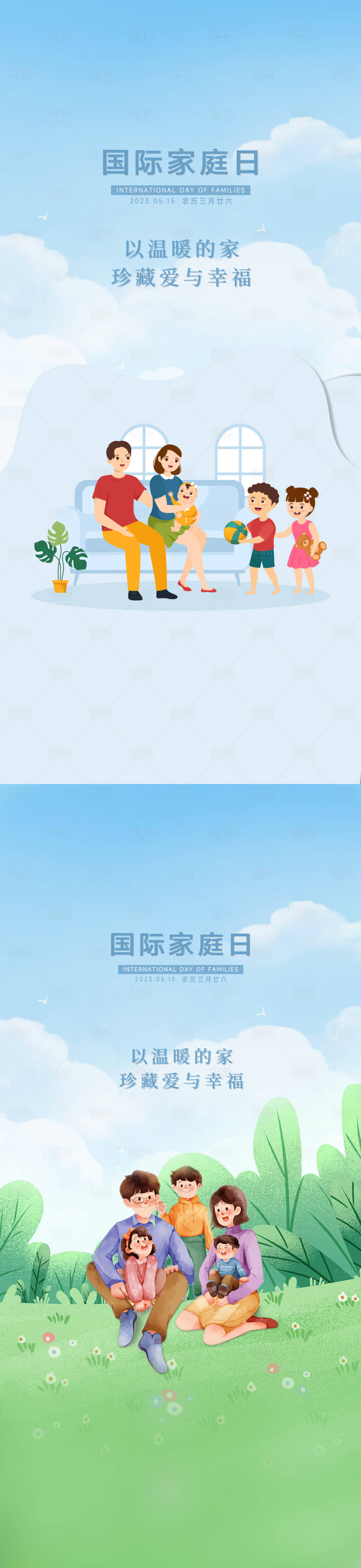 源文件下載【享設計】搜索編號：53900029643201757【國際家庭日插畫海報】