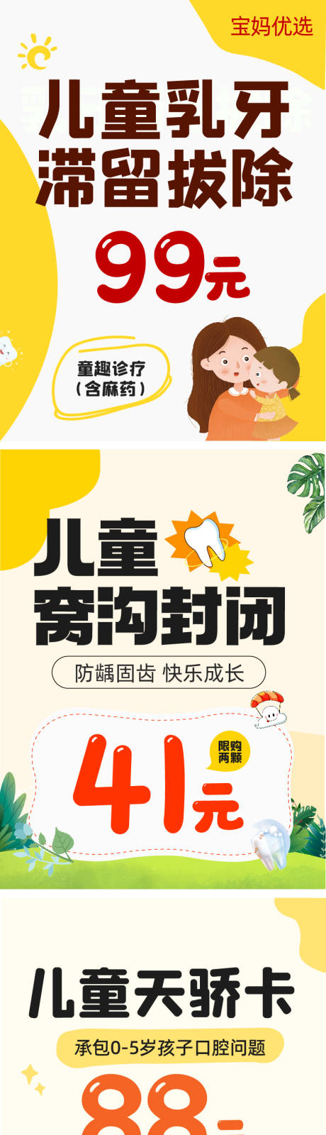 源文件下载【电商口腔推广图】编号：36070029570138247