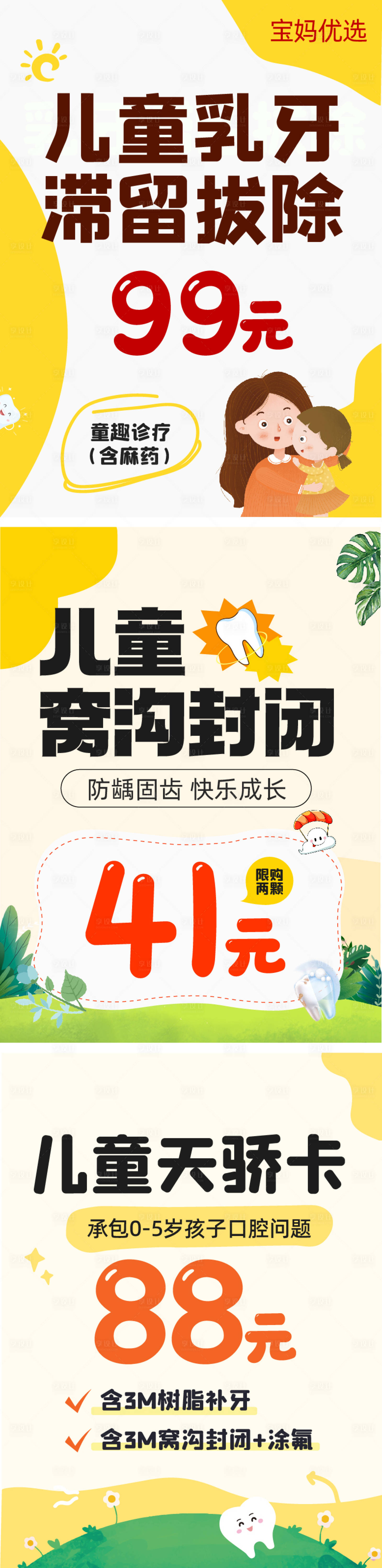 源文件下載【享設計】搜索編號：36070029570138247【電商口腔推廣圖】