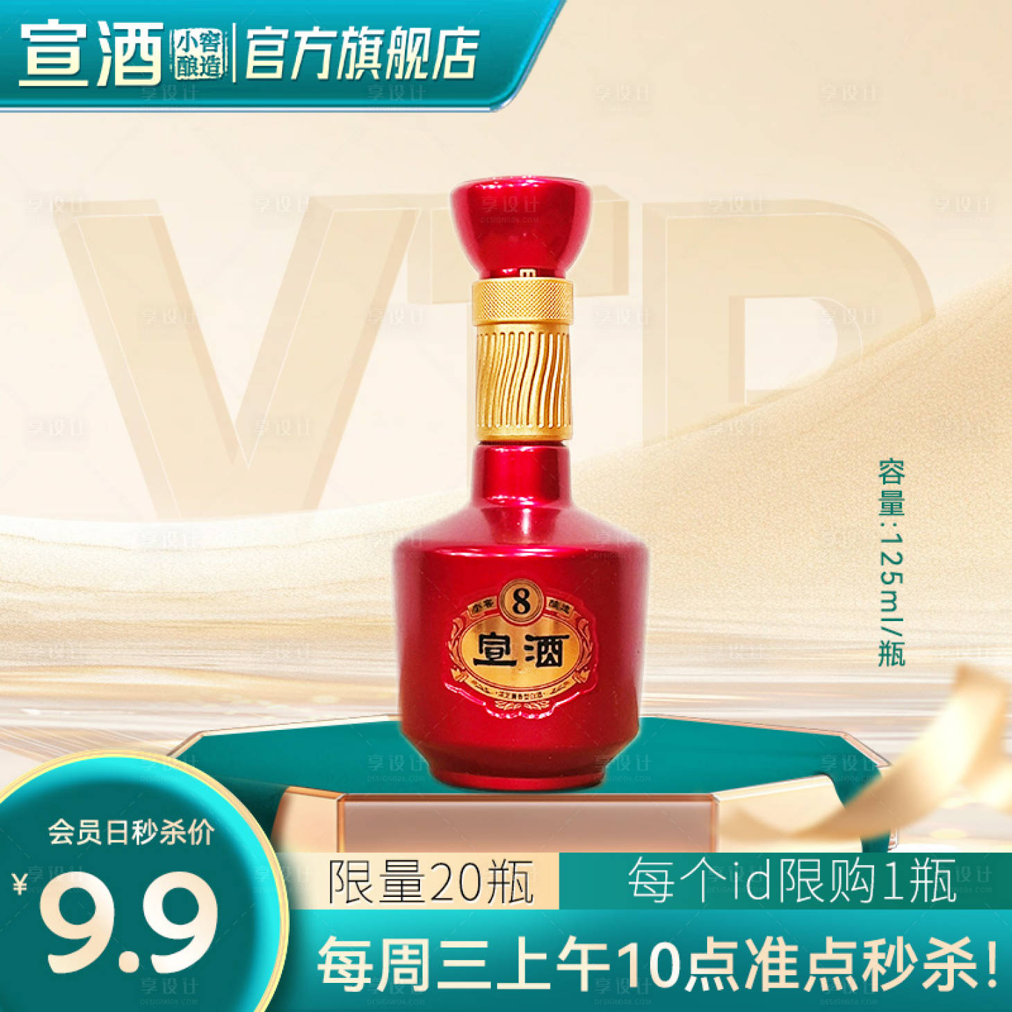源文件下载【白酒促销电商海报】编号：89900029732137107