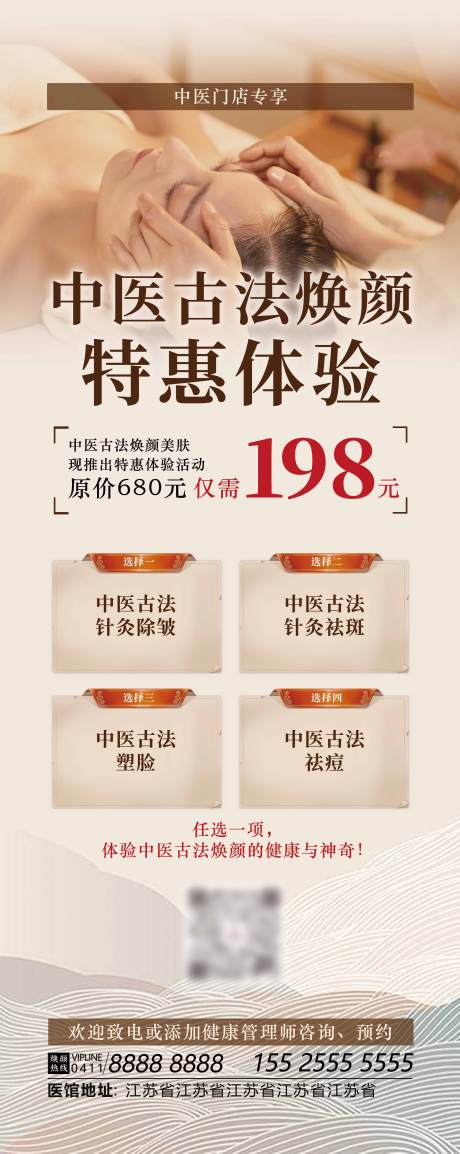 源文件下载【中医焕颜体验易拉宝】编号：98060029775753371
