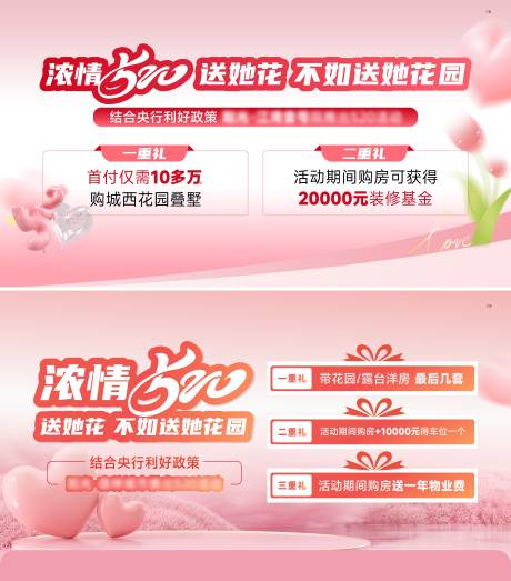 源文件下载【520活动海报】编号：53820029629417663