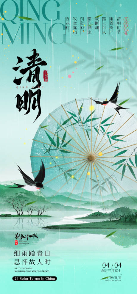 源文件下載【享設計】搜索編號：42590029751903472【清明節節日移動端海報】