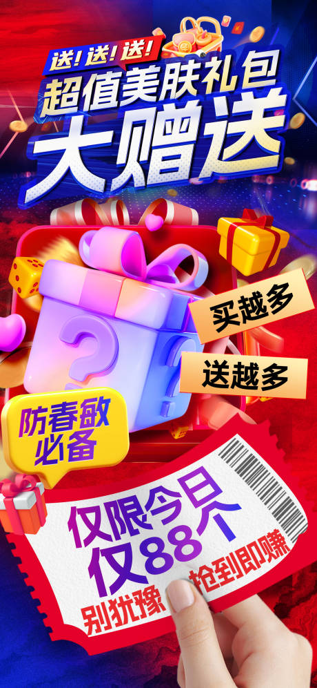 源文件下載【享設計】搜索編號：75250029844102482【贈品海報】