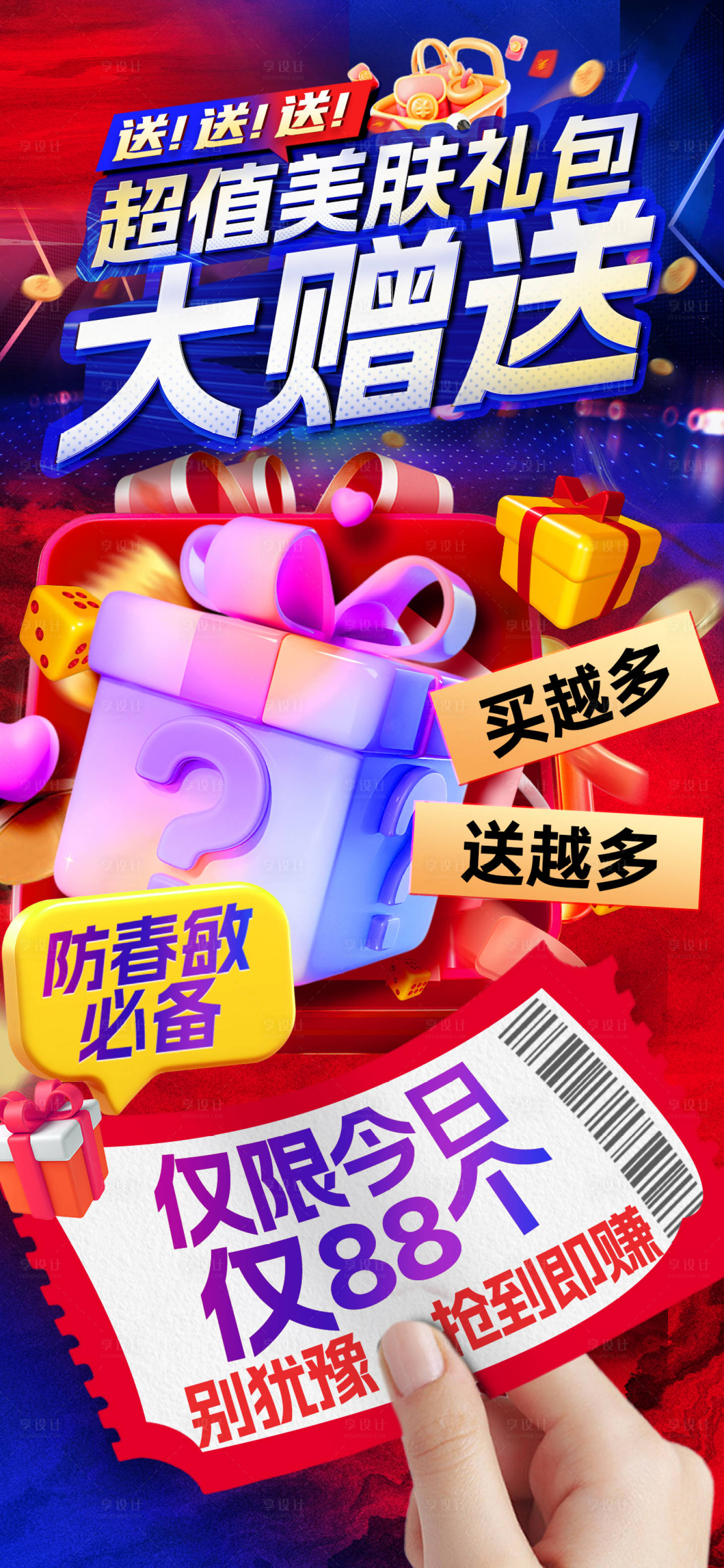 源文件下載【享設計】搜索編號：75250029844102482【贈品海報】