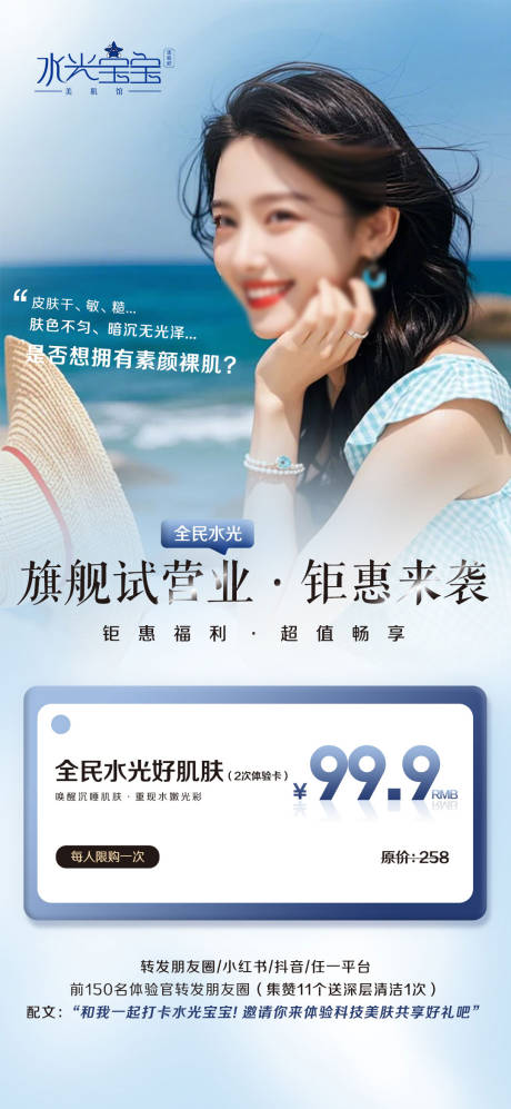 源文件下载【享设计】搜索编号：39870029324421746【医美皮肤海报】