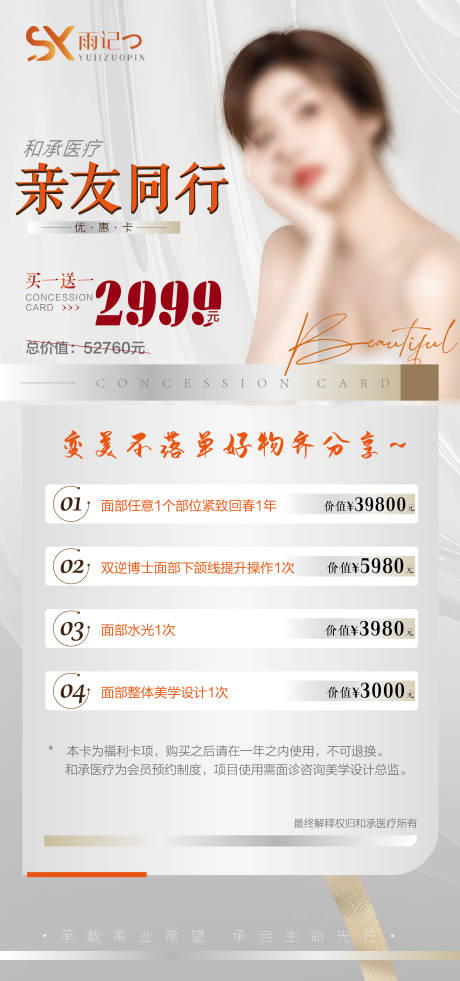 源文件下載【享設計】搜索編號：44170029375303587【醫美親友同行優惠卡】