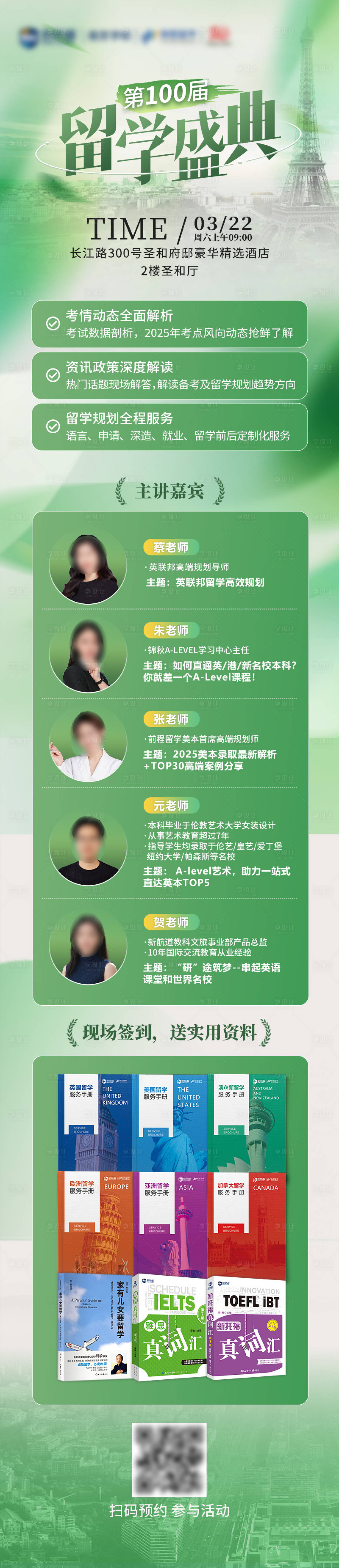源文件下载【享设计】搜索编号：41620029330414278【教育讲座长图海报】