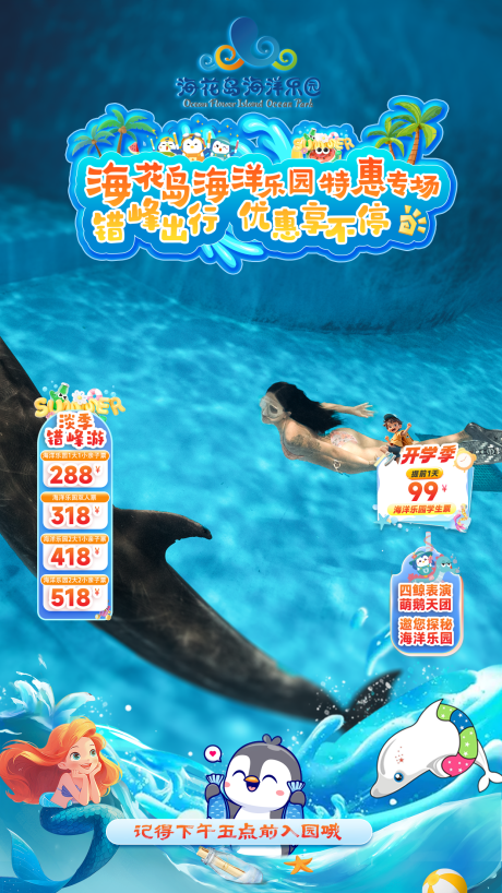 海洋乐园错峰出游