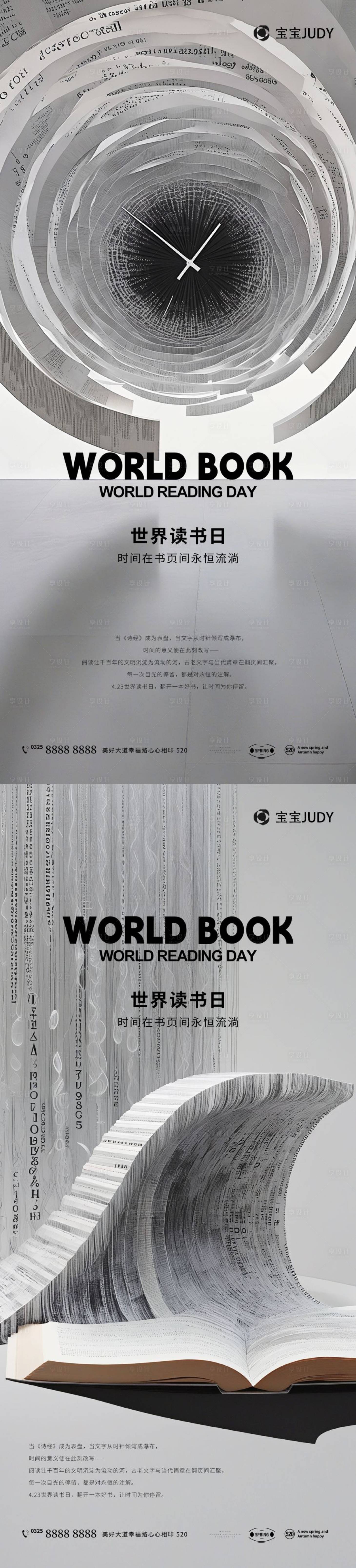 源文件下載【世界讀書日】編號：72930029483748988