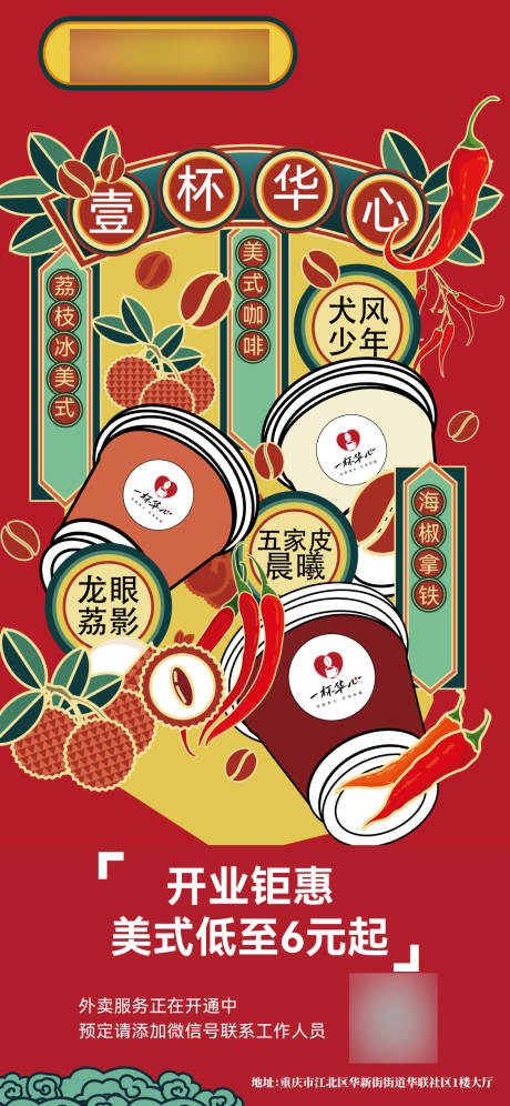 源文件下载【咖啡馆开业海报】编号：27240029316804727