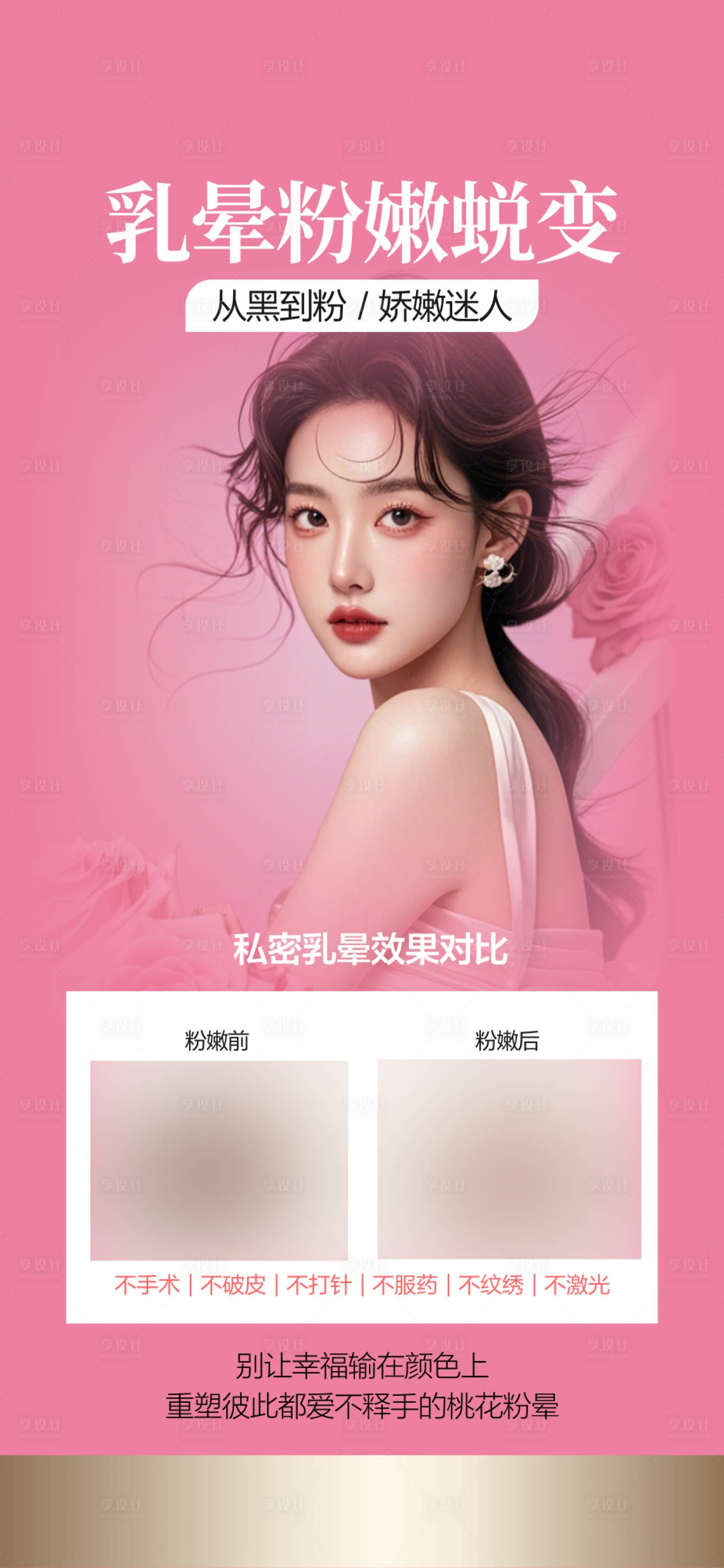 源文件下载【享设计】搜索编号：30220029276217066【私密整形宣传海报】