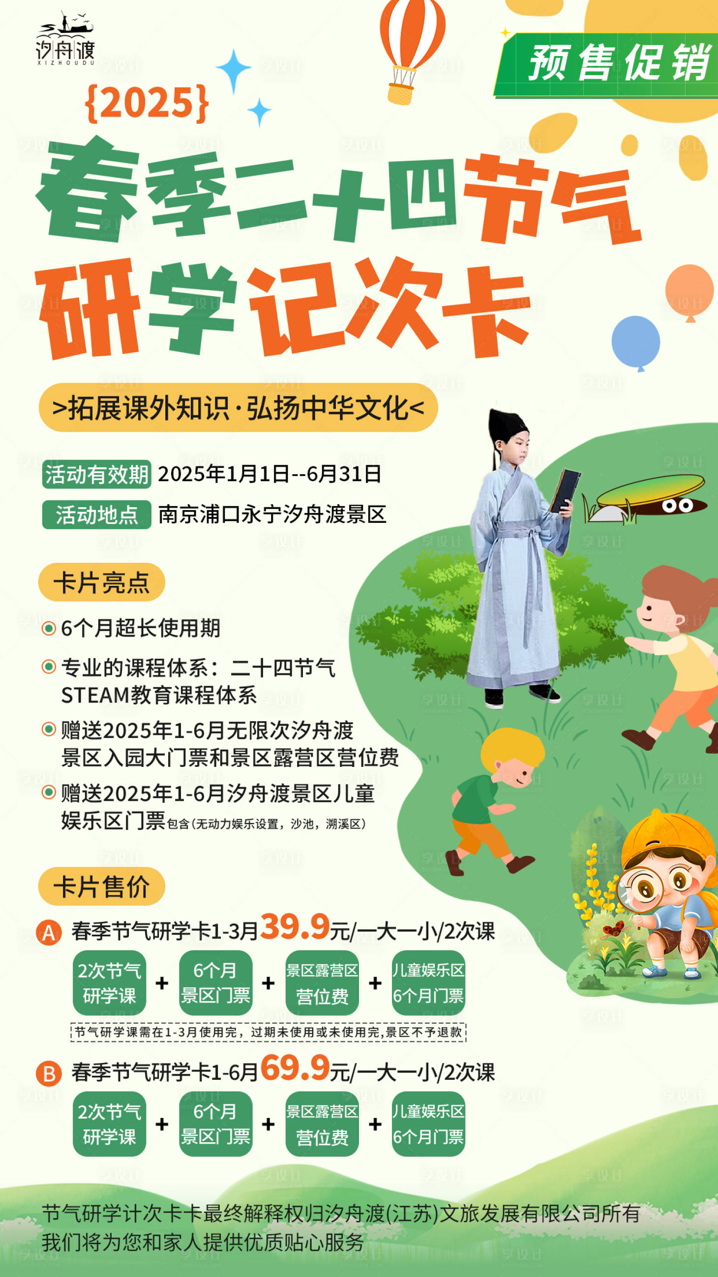 源文件下載【享設計】搜索編號：65760029693601143【春季研學卡海報】