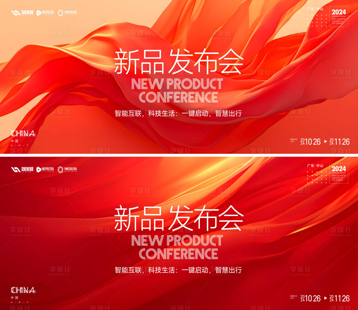 源文件下载【新品发布会背景板】编号：46100029306098304