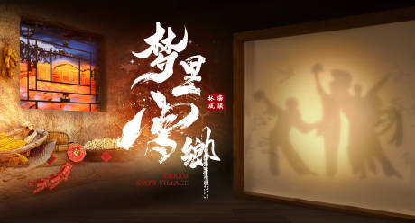 源文件下载【梦里雪乡】编号：80390029812552061