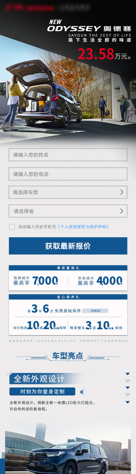 源文件下载【享设计】搜索编号：29570029667504971【汽车信息流广告长图落地页】