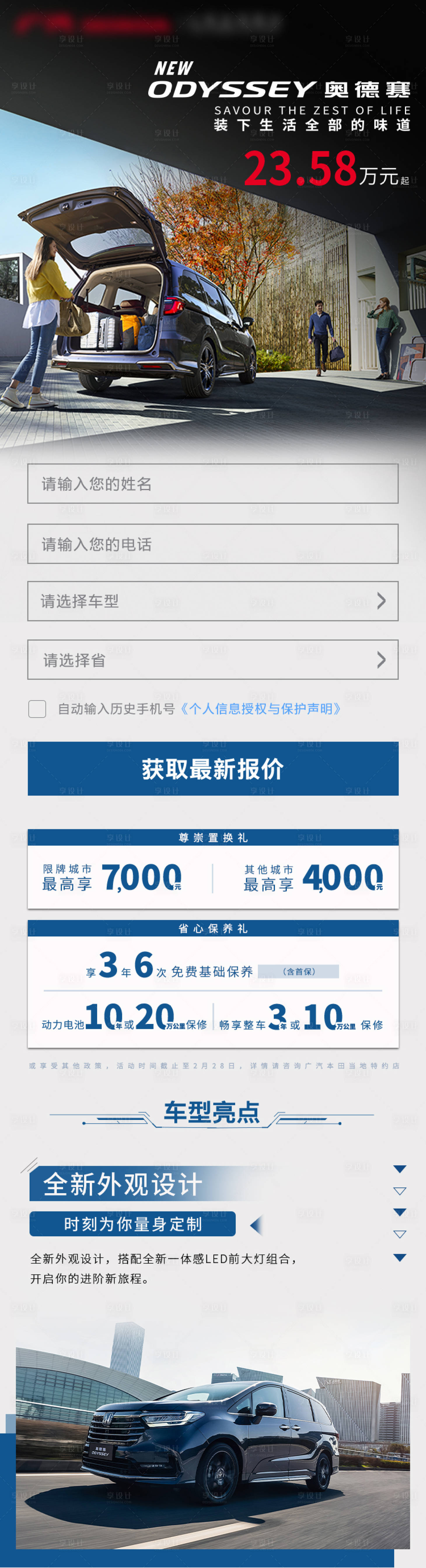 源文件下载【享设计】搜索编号：29570029667504971【汽车信息流广告长图落地页】