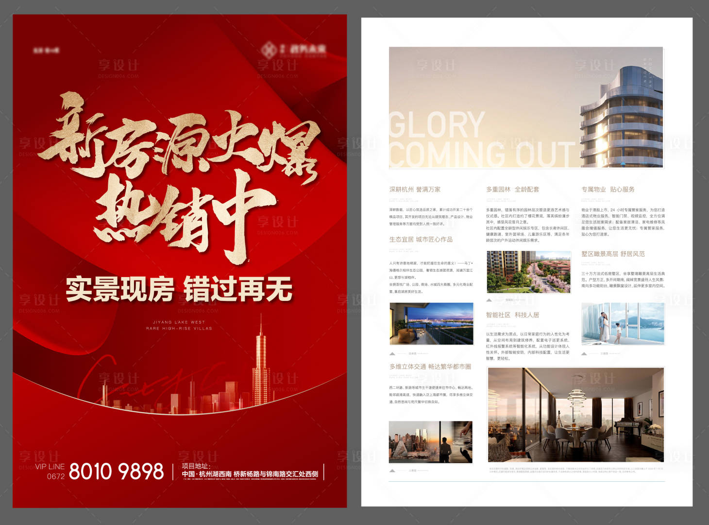 源文件下载【地产实景现房热销单页】编号：72050029858524577