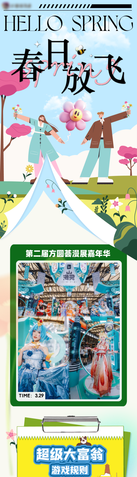 源文件下载【商业中心商场活动长图推文】编号：29790029774402853