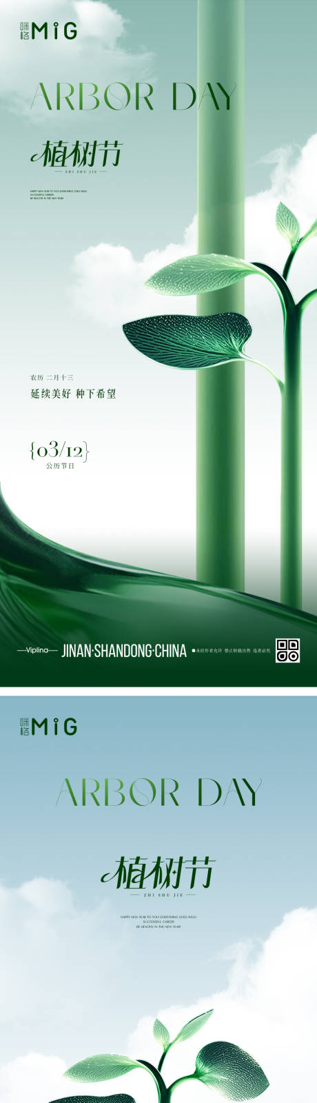 源文件下載【植樹節海報】編號：43940029308151976