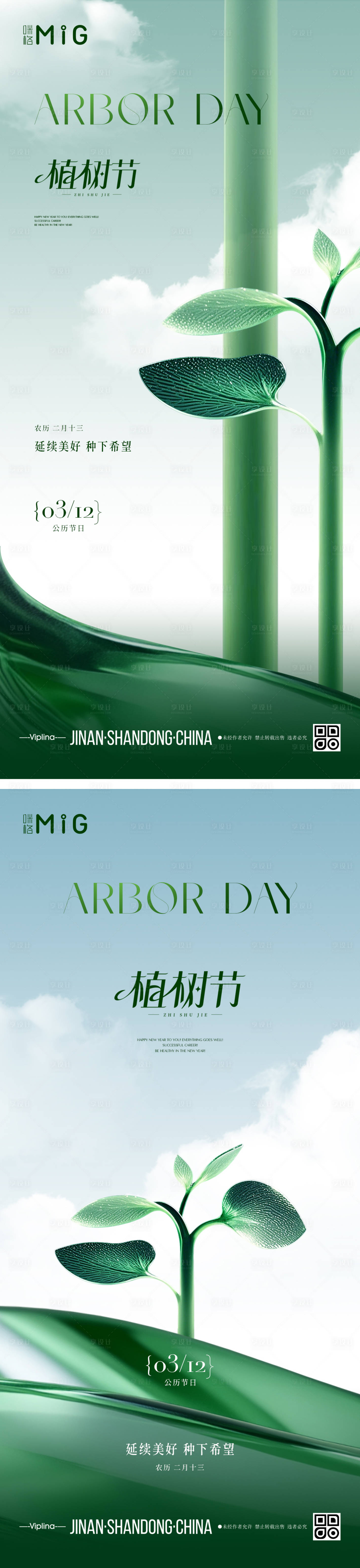 源文件下载【享设计】搜索编号：43940029308151976【植树节海报】