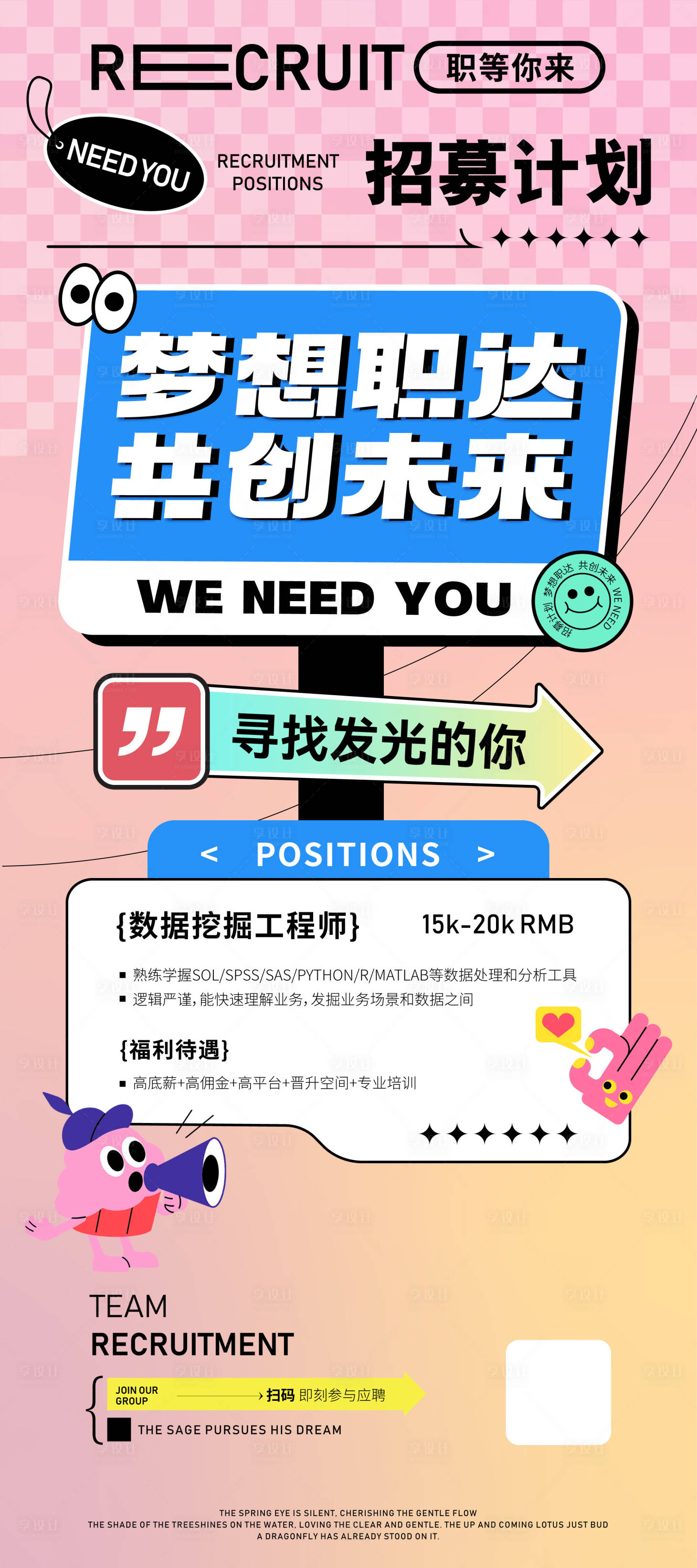 源文件下載【學校社團納新展架易拉寶】編號：87590029632692014