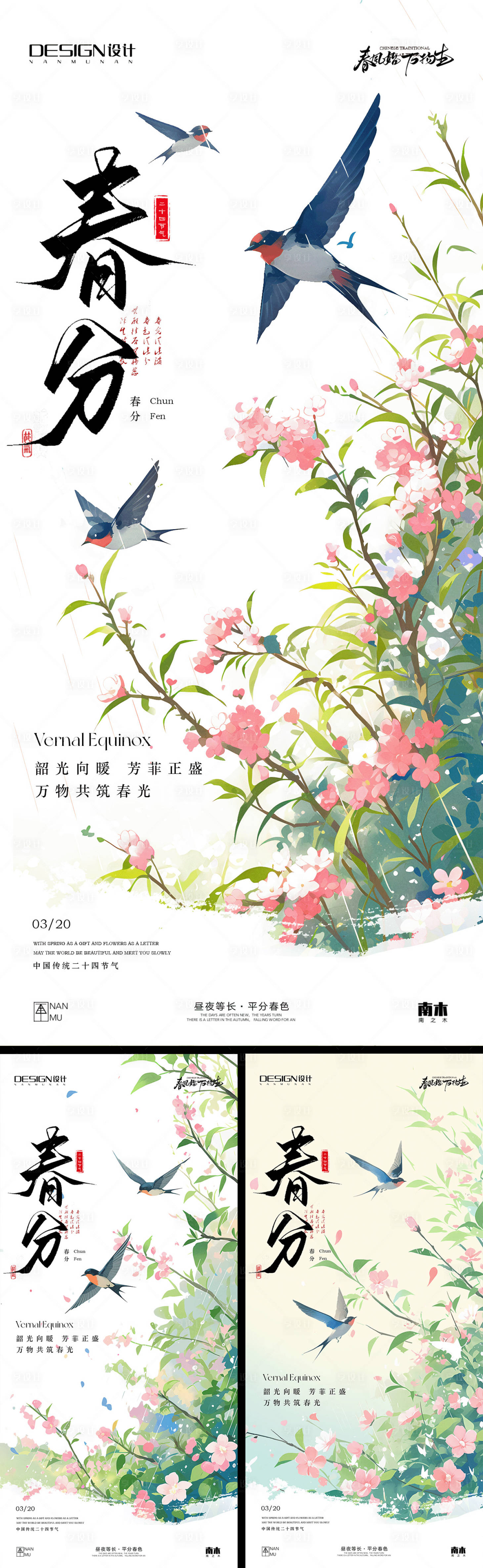 源文件下载【春分节气插画系列海报】编号：16990029393058520