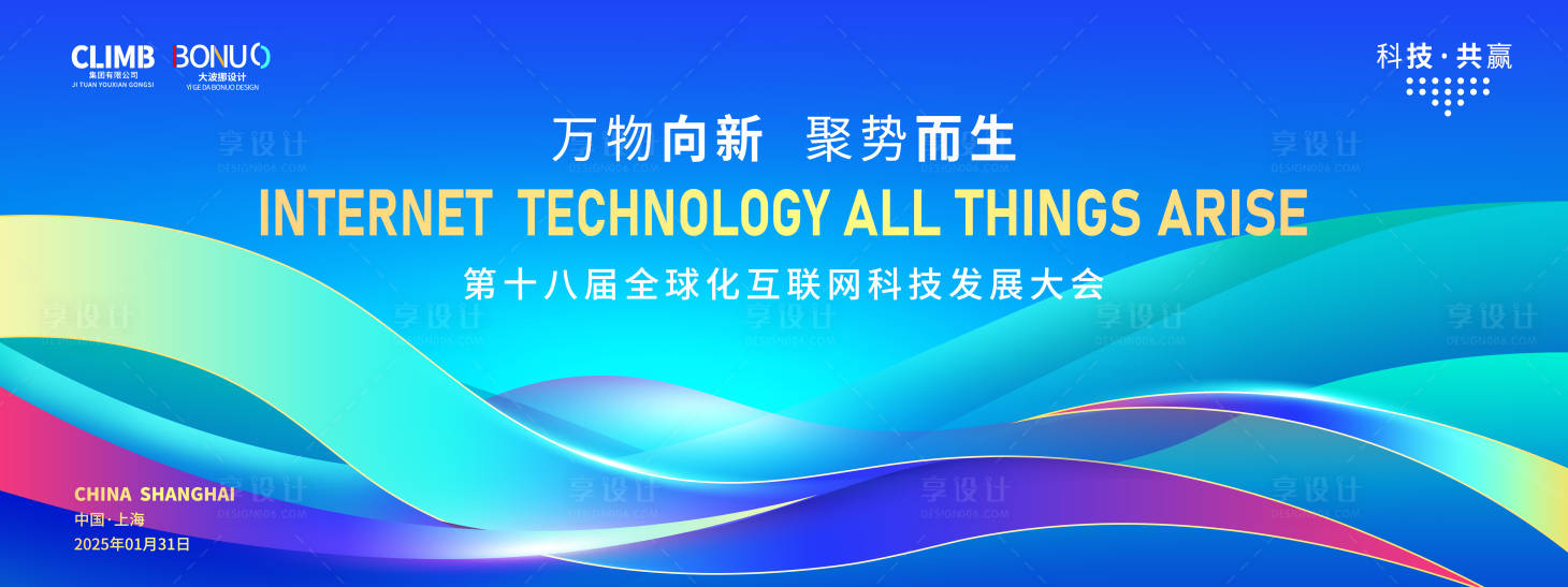源文件下载【科技背景论坛KV发布会主视觉】编号：91530029874537407