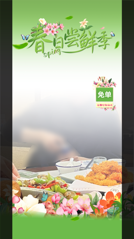 源文件下載【享設計】搜索編號：34850029724178028【餐飲春季直播促銷貼片海報】
