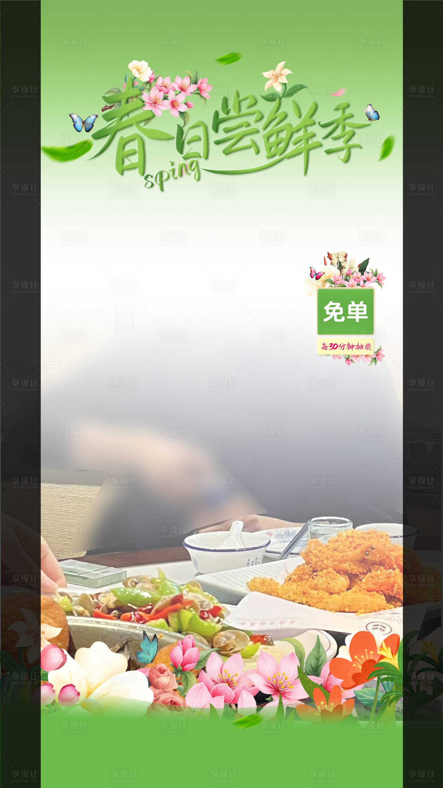 源文件下載【享設計】搜索編號：34850029724178028【餐飲春季直播促銷貼片海報】