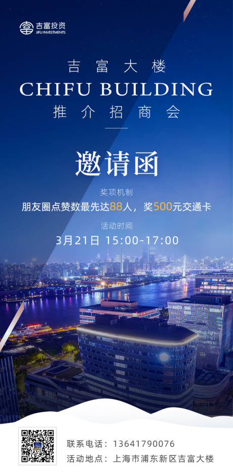 源文件下载【招商宣传海报】编号：74120029611439202