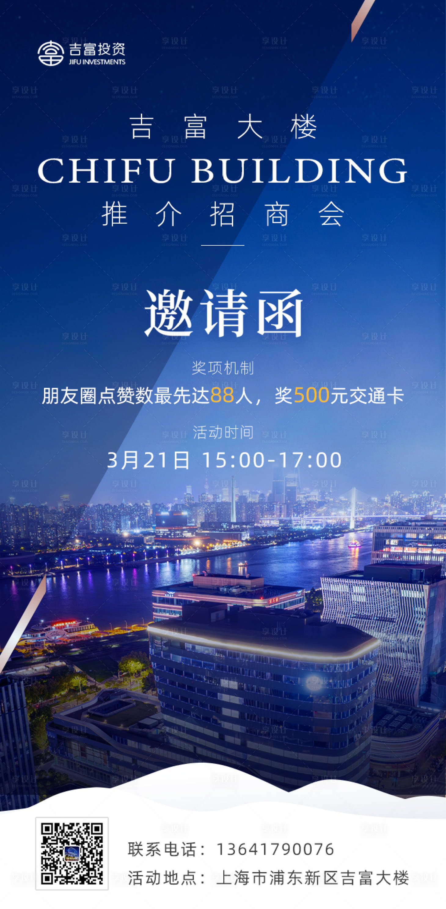 源文件下载【享设计】搜索编号：74120029611439202【招商宣传海报】