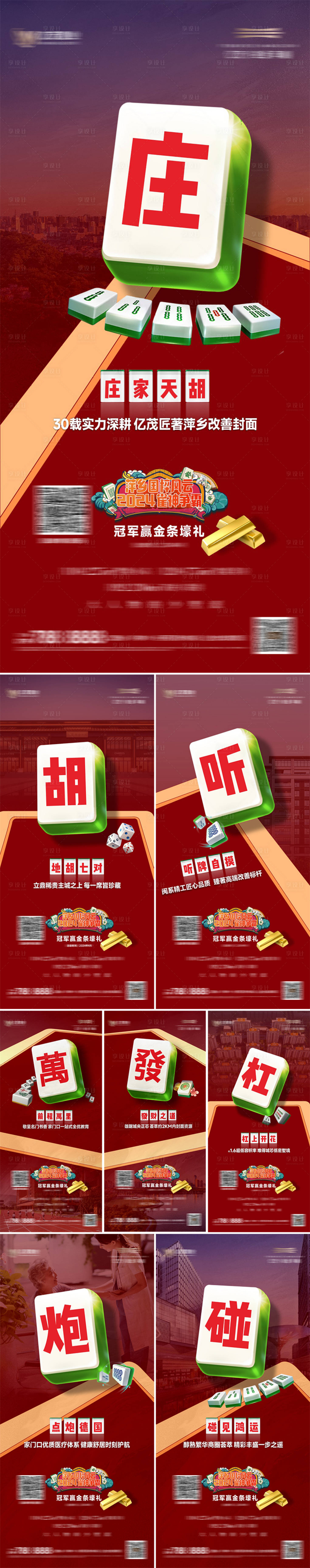 源文件下载【享设计】搜索编号：57140029749742279【雀神海报 】