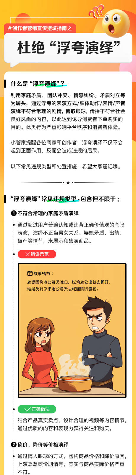源文件下载【抖音活动规则长图海报】编号：81530029633788513
