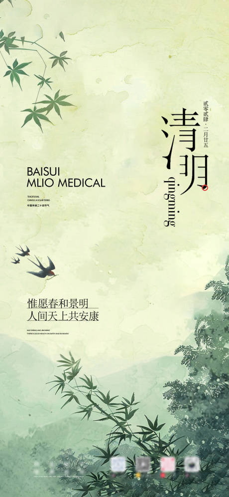 源文件下载【清明节海报】编号：35070029631626575