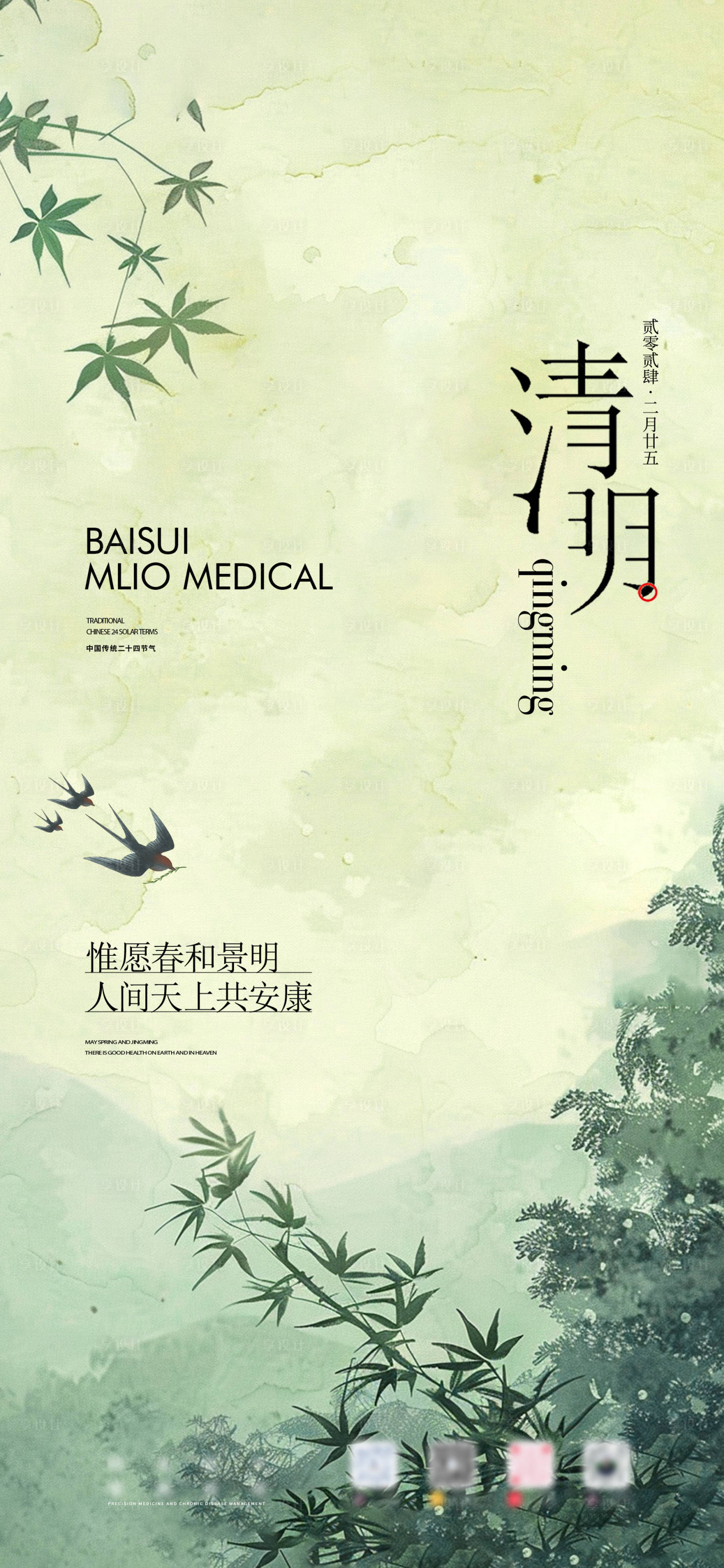 源文件下载【清明节海报】编号：35070029631626575
