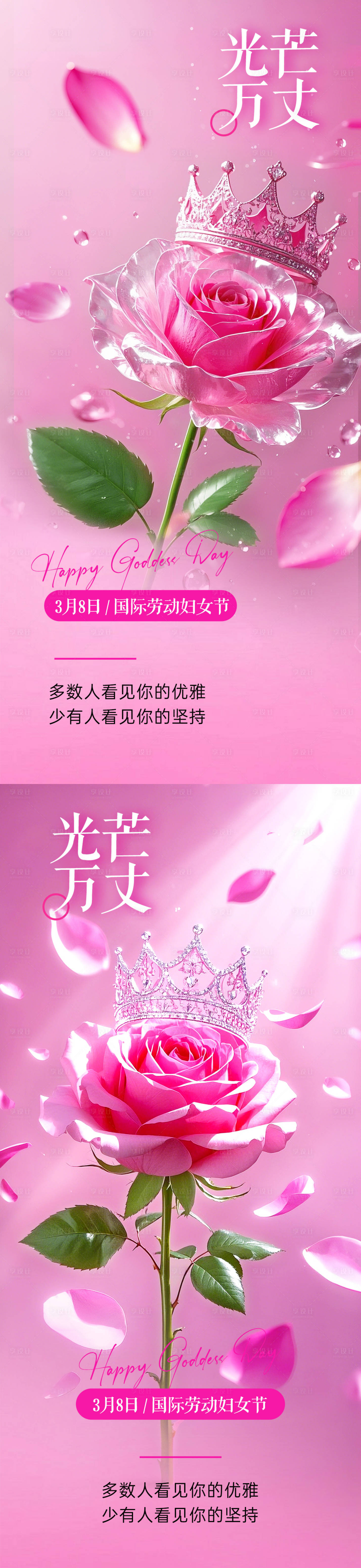 源文件下载【享设计】搜索编号：25610029171364267【美业38节节气海报】