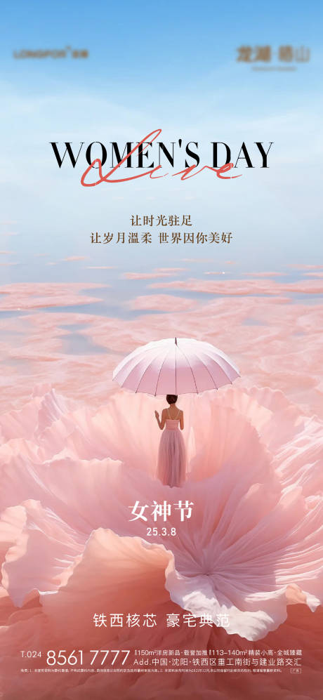 源文件下載【地產女神節海報】編號：43460029243912499