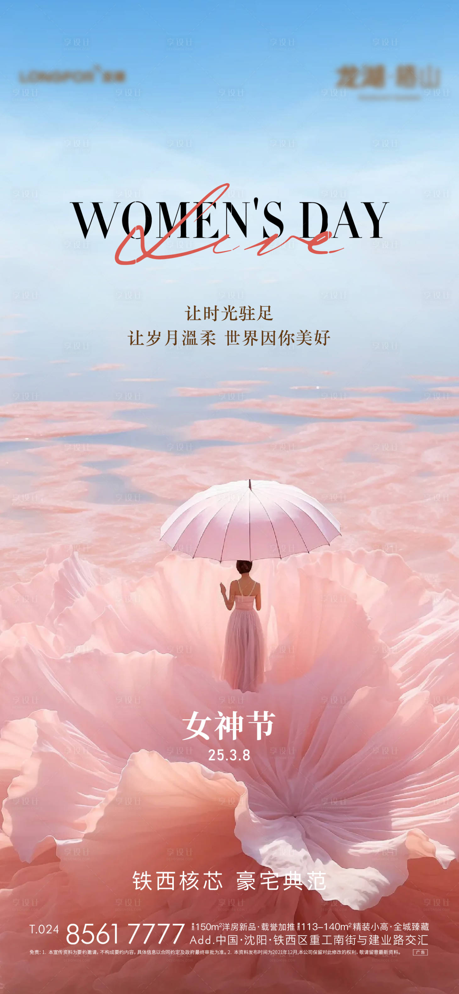 源文件下载【地产女神节海报】编号：43460029243912499