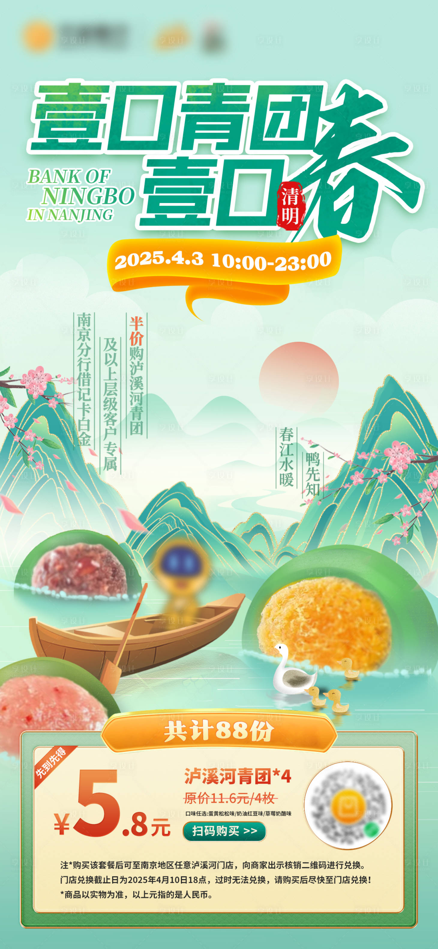 源文件下载【青团内购宣传海报】编号：38300029770324469