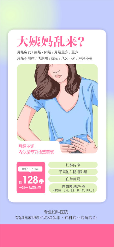 月经不调 